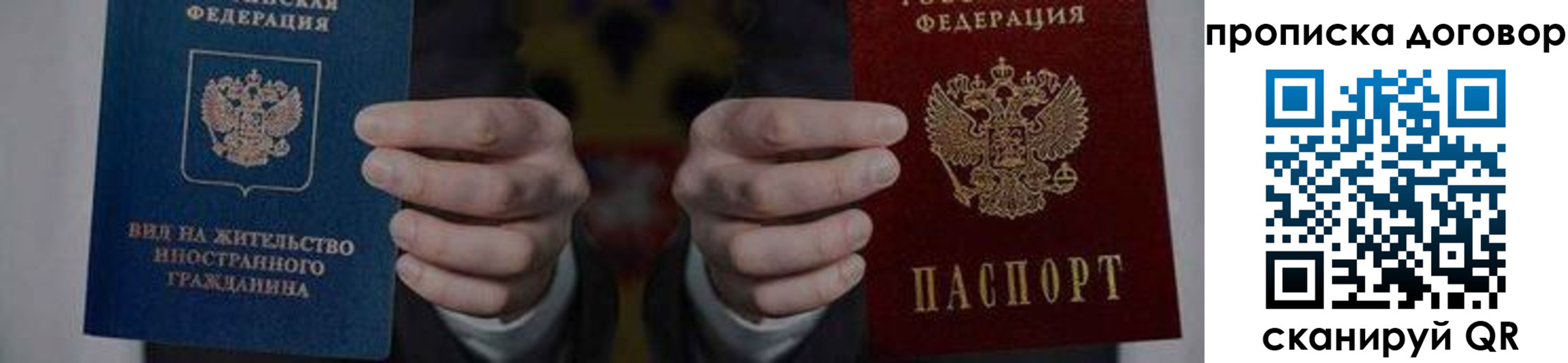 прописка законно в Городце